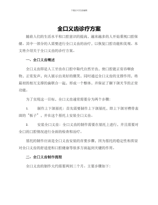 全口义齿诊疗方案