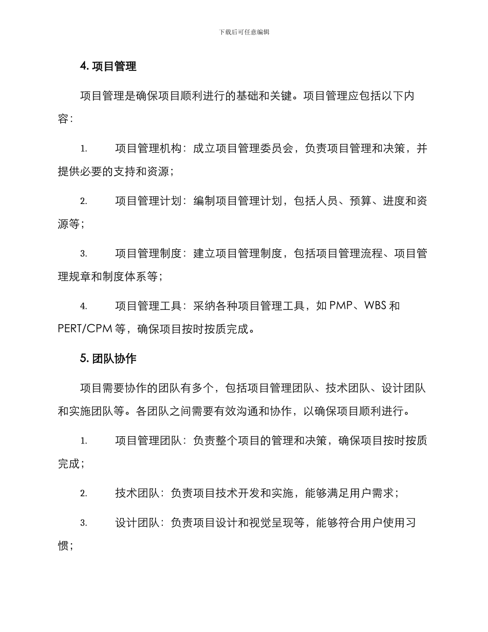 全县项目工作实施方案_第3页