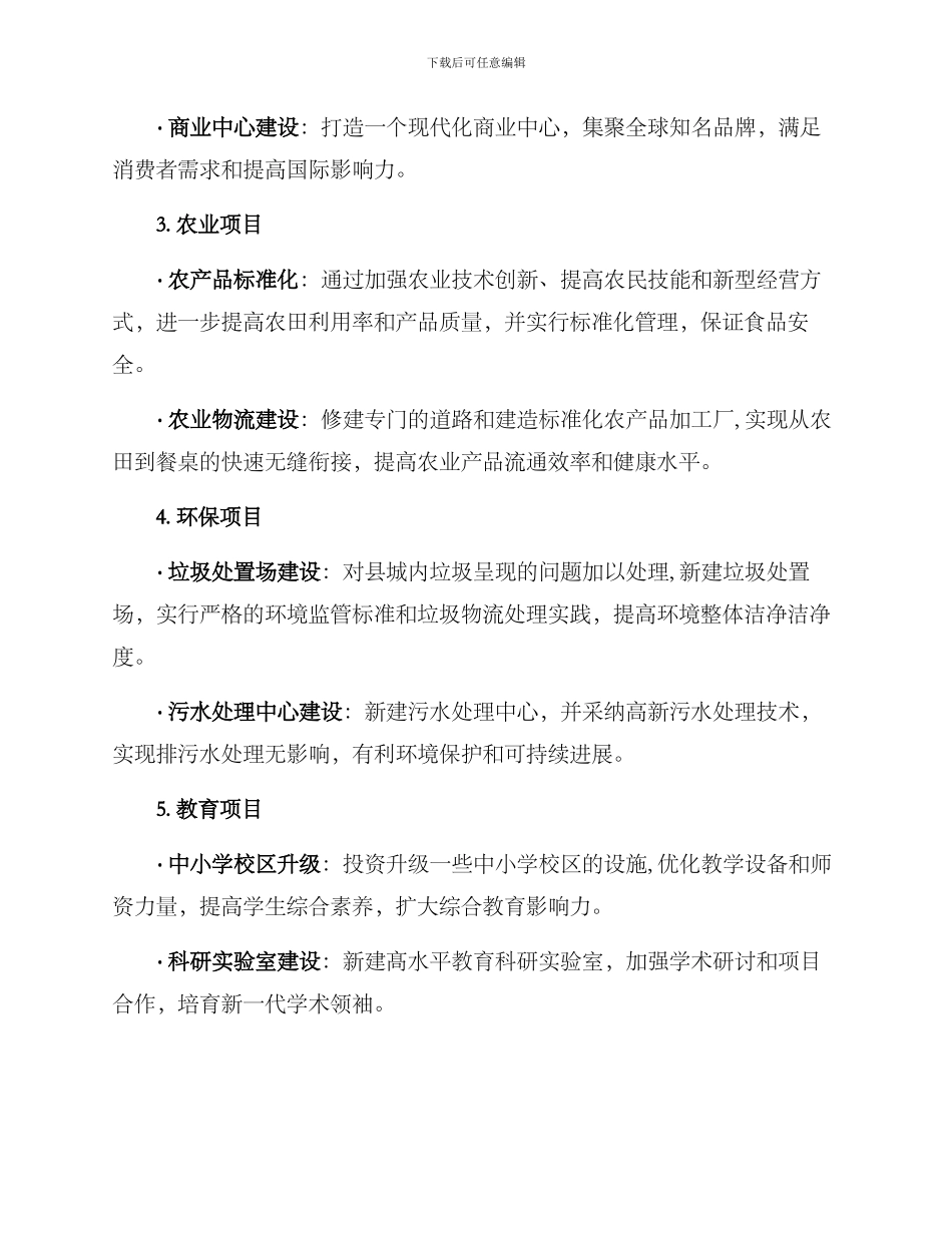 全县项目建设方案_第2页