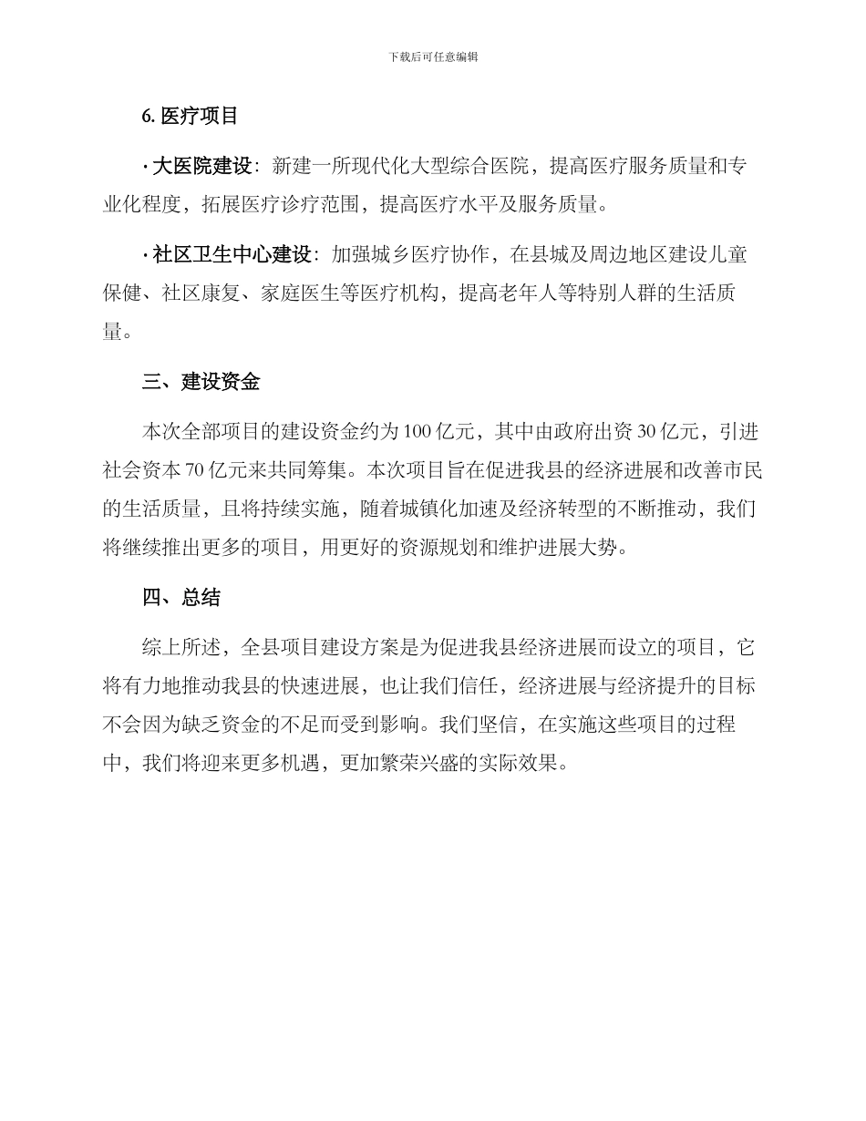 全县项目建设方案_第3页