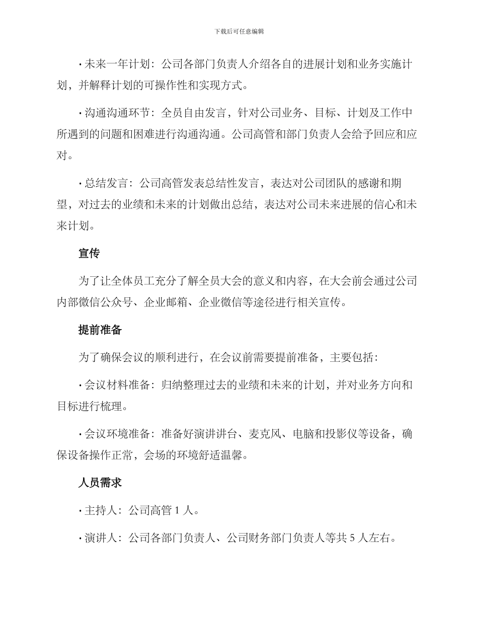 全员会议策划方案_第2页