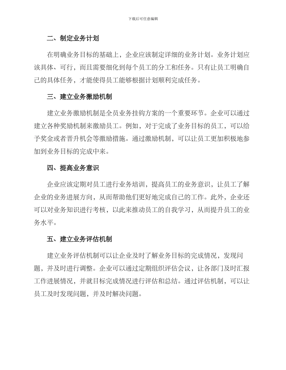 全员业务挂钩方案_第2页