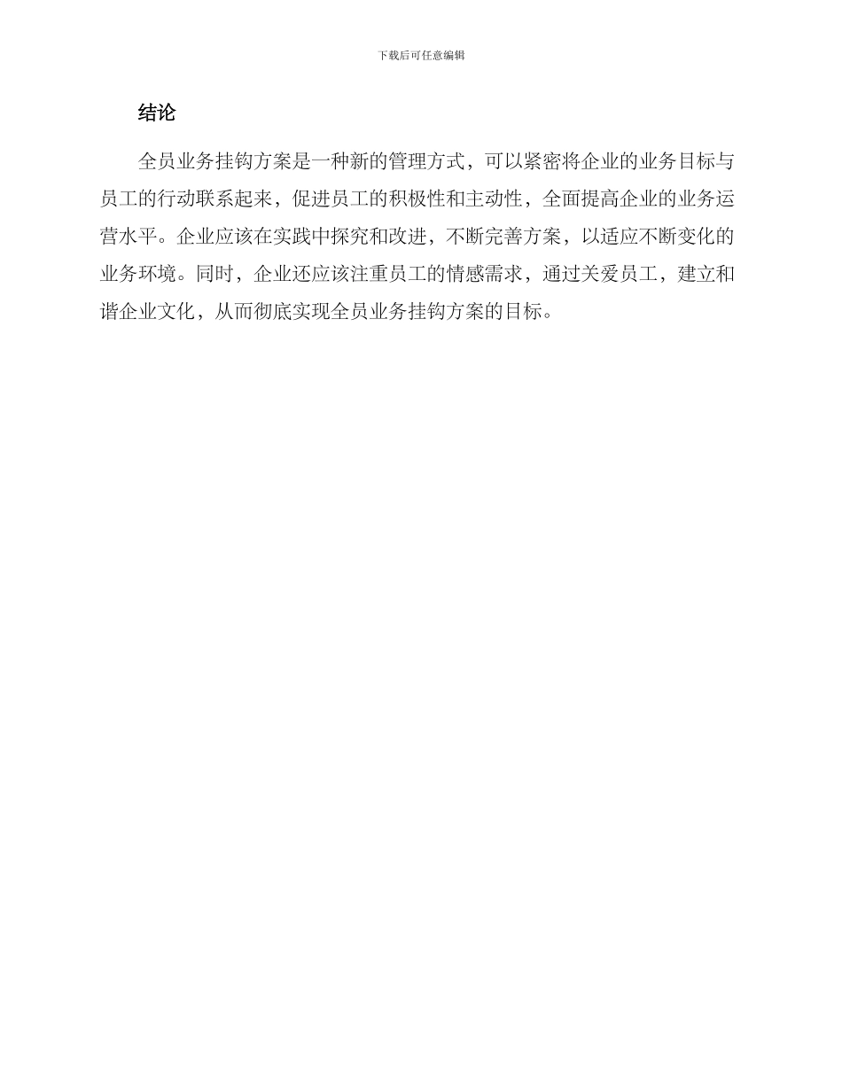 全员业务挂钩方案_第3页