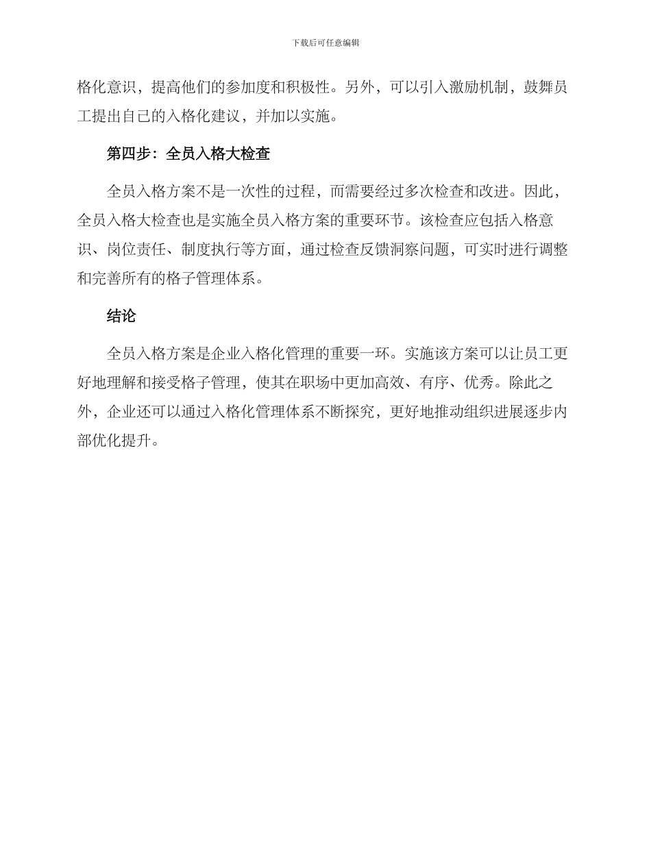 全员入格方案_第2页