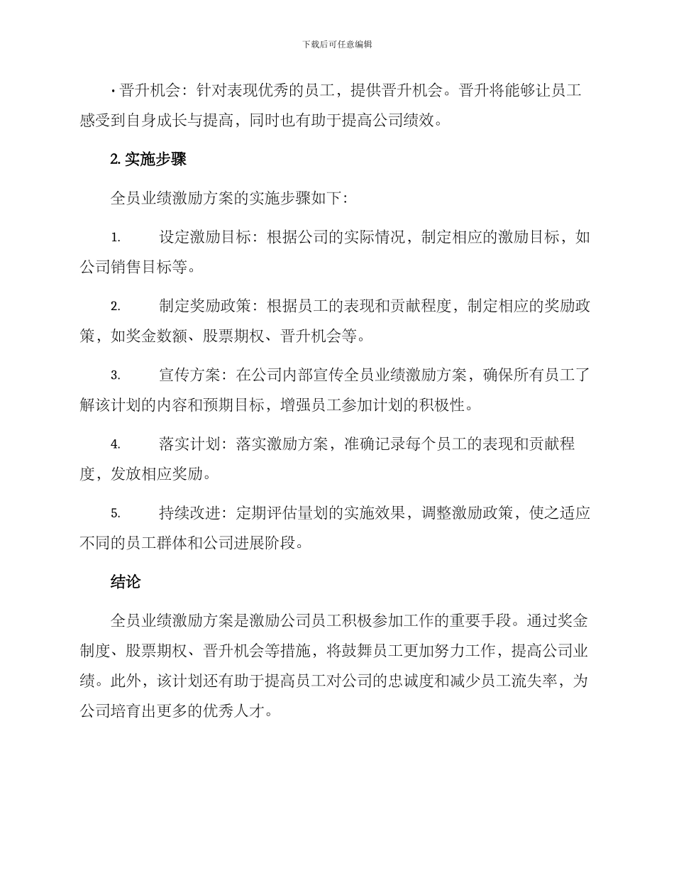 全员业绩激励方案_第2页