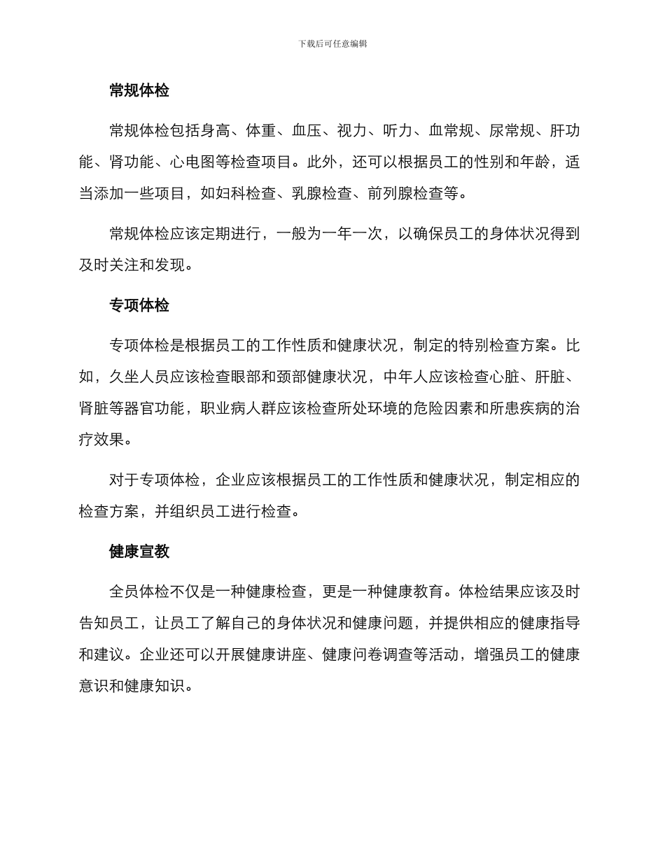 全员体检方案_第2页