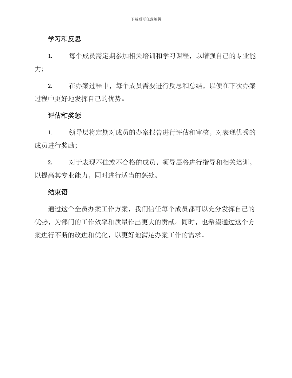 全员办案工作方案_第2页