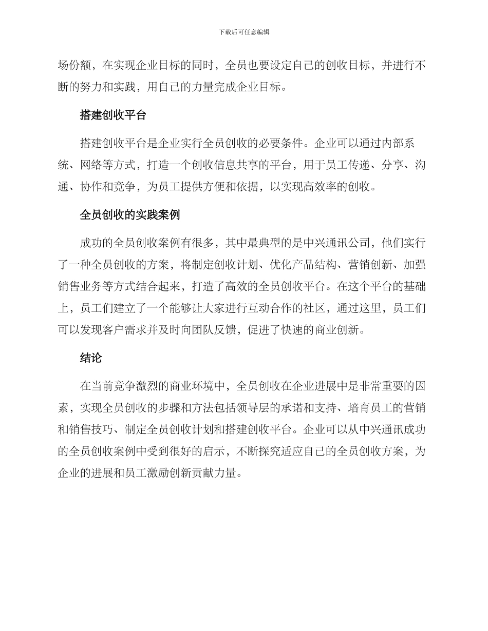 全员创收方案_第3页