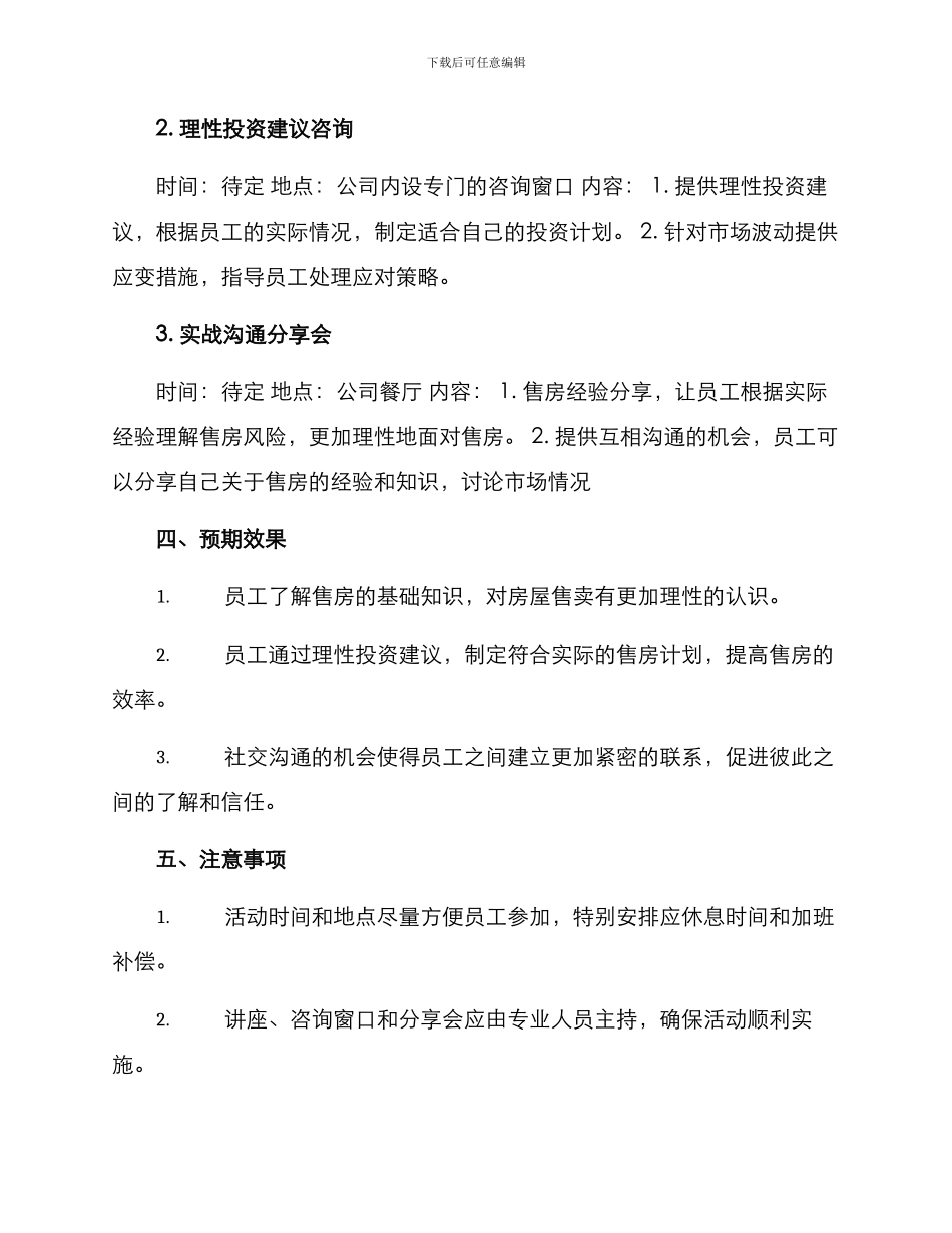 全员售房活动方案_第2页