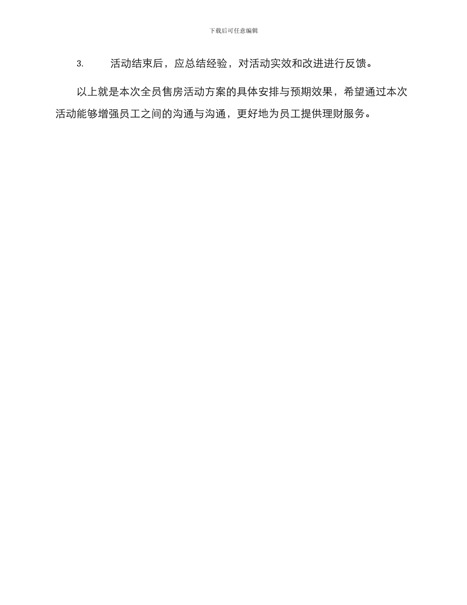 全员售房活动方案_第3页