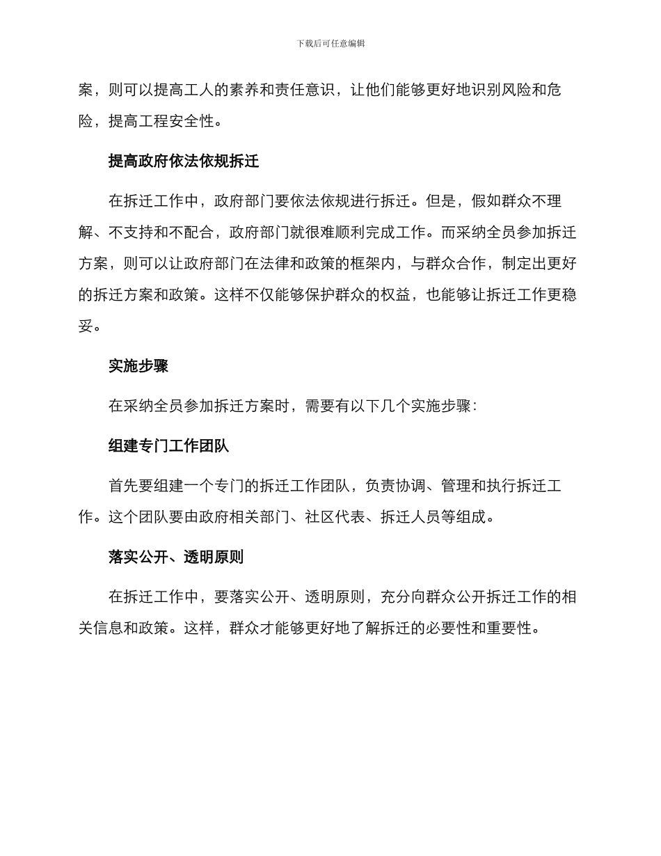 全员参与拆迁方案_第2页