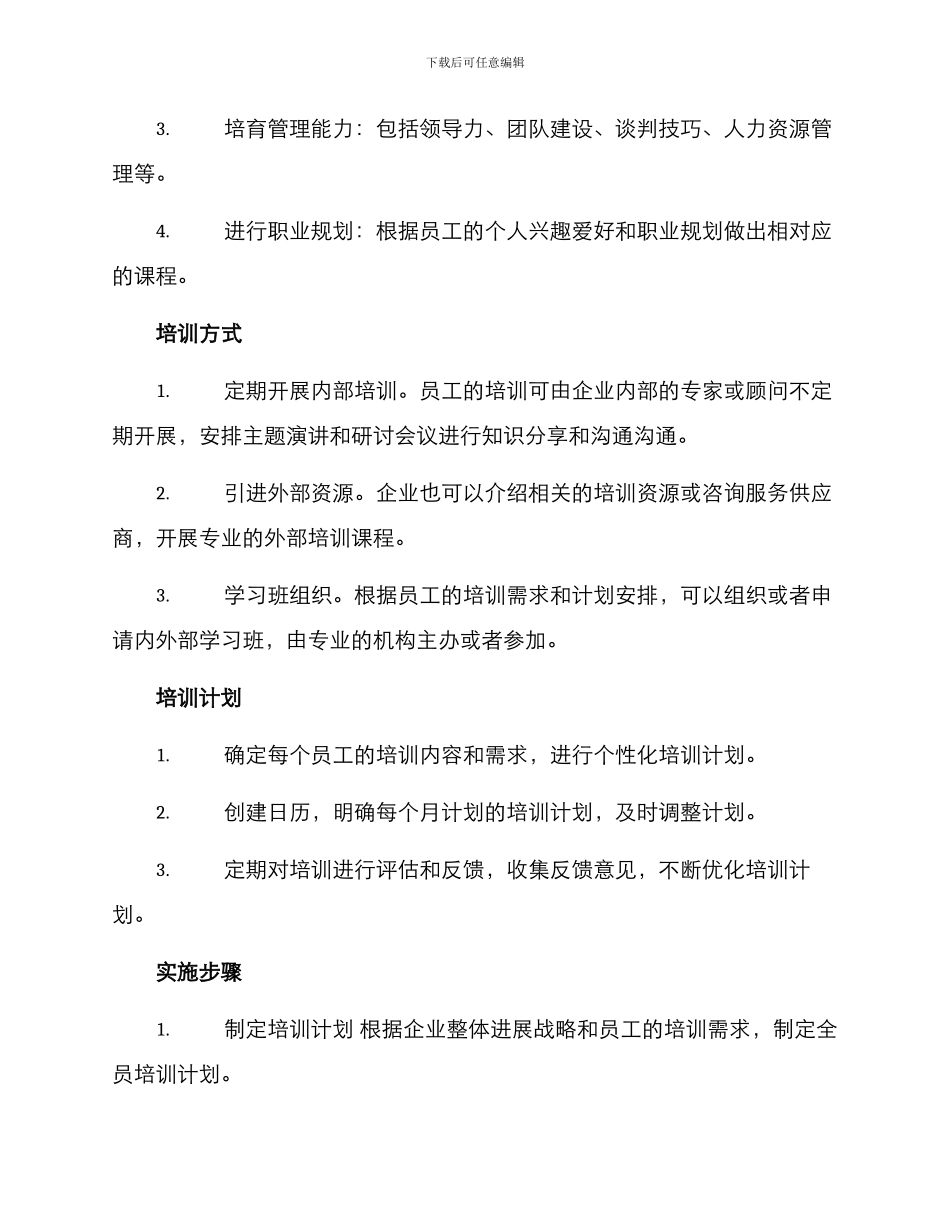 全员培训简报规划方案_第2页