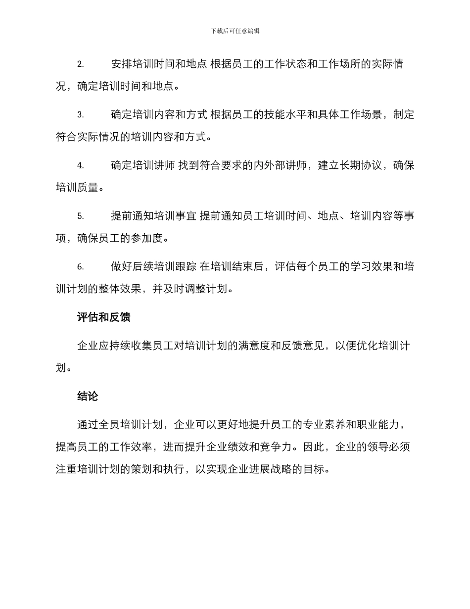 全员培训简报规划方案_第3页