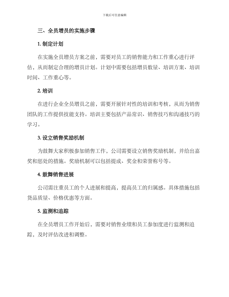 全员增员方案_第2页