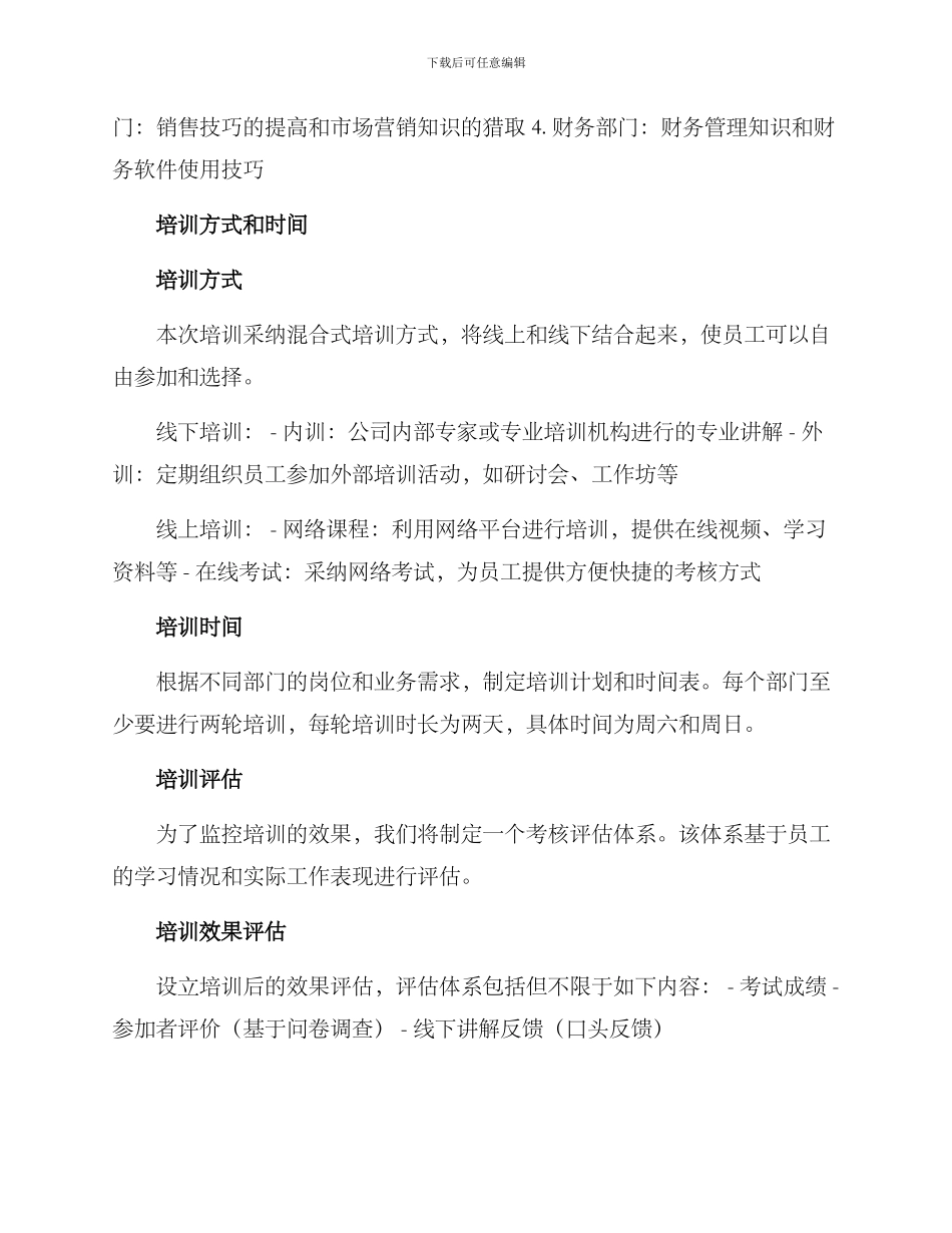 全员培训规划方案_第2页