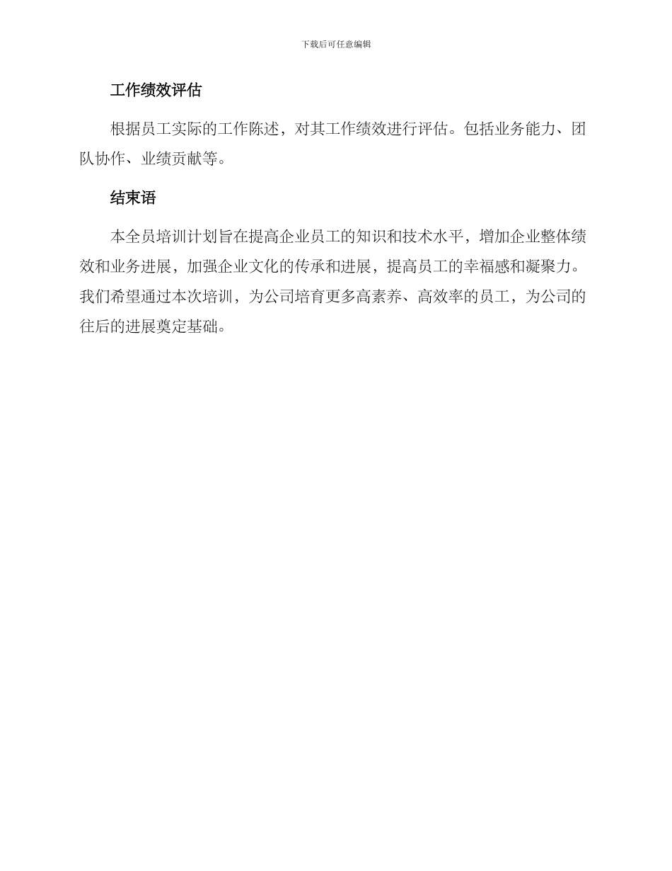 全员培训规划方案_第3页