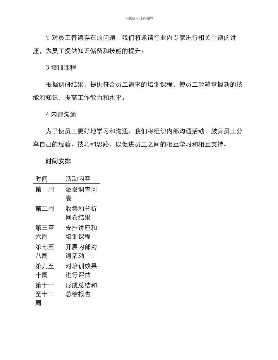 全员培训调研活动方案_第2页