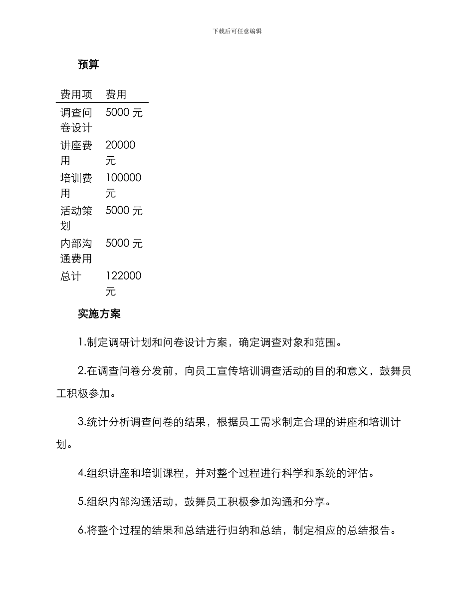 全员培训调研活动方案_第3页