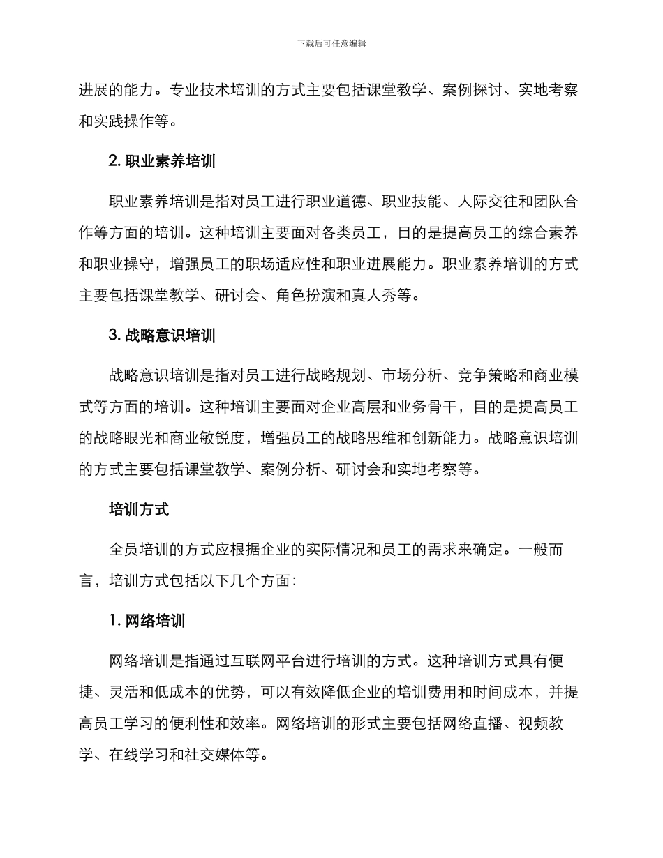 全员培训方案_第2页