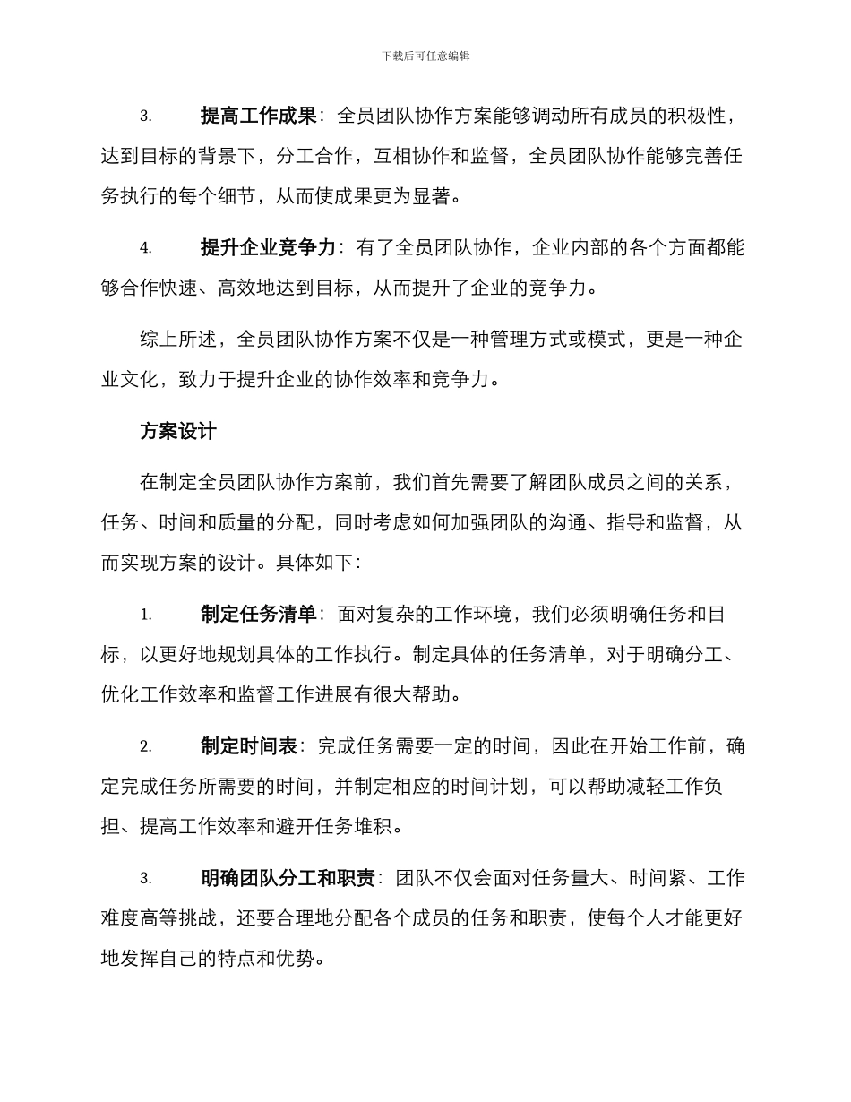 全员团队协作方案_第2页