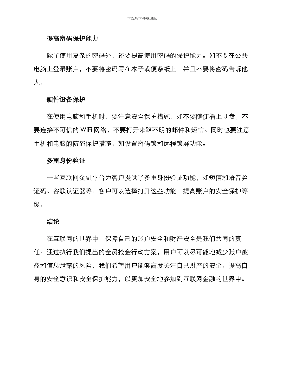 全员抢金行动方案_第2页