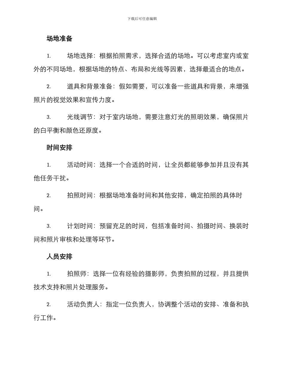 全员拍照策划方案_第2页
