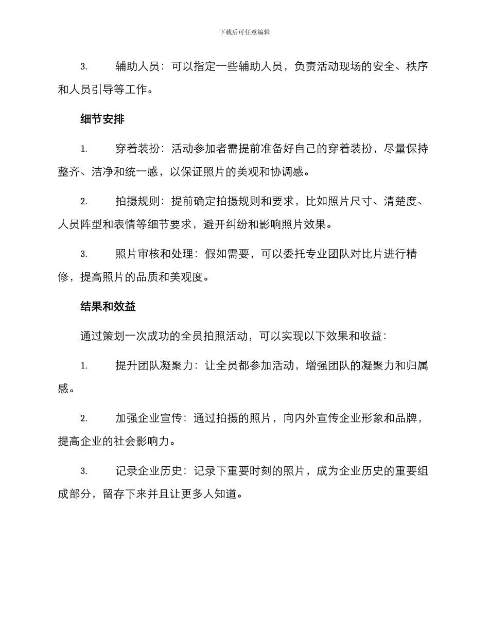 全员拍照策划方案_第3页