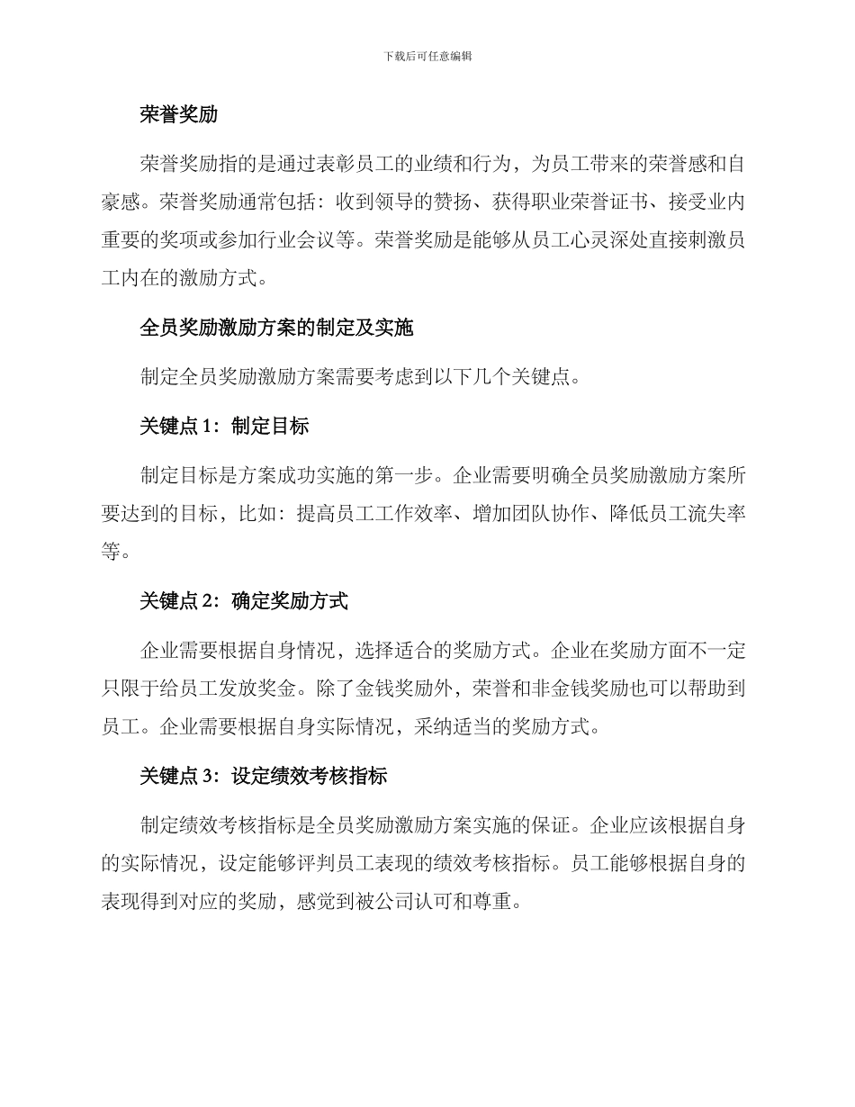 全员奖励激励方案_第2页