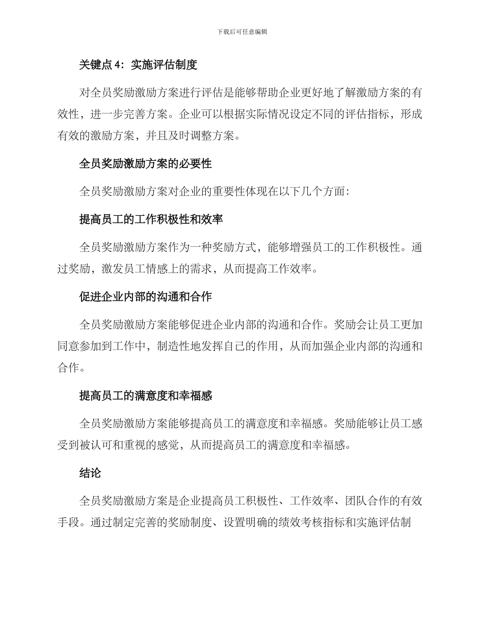 全员奖励激励方案_第3页