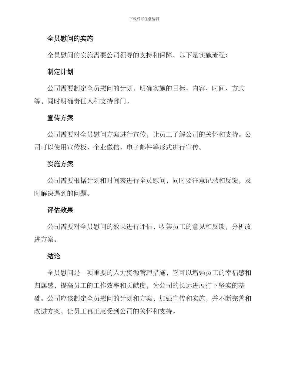 全员慰问方案_第3页