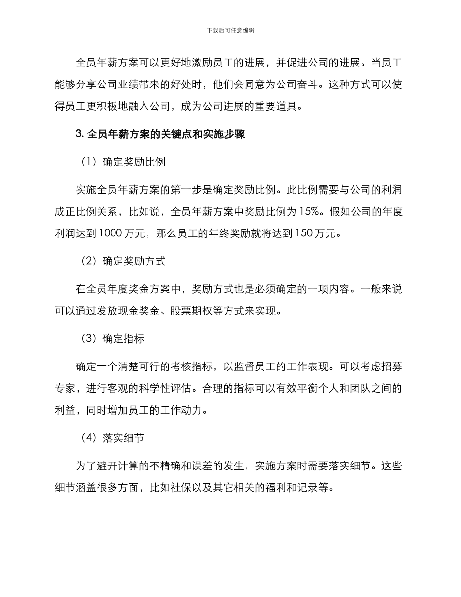 全员年薪方案_第2页