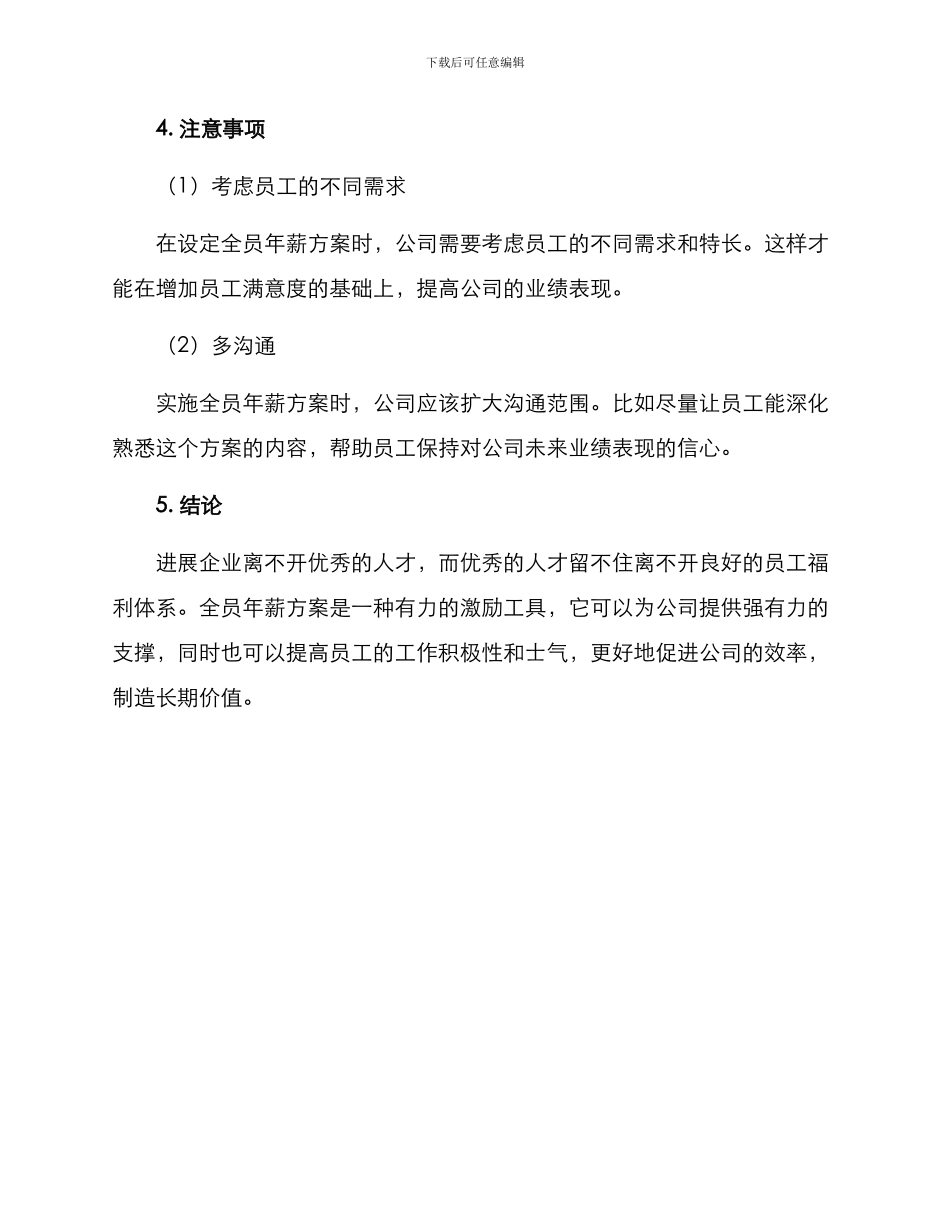 全员年薪方案_第3页