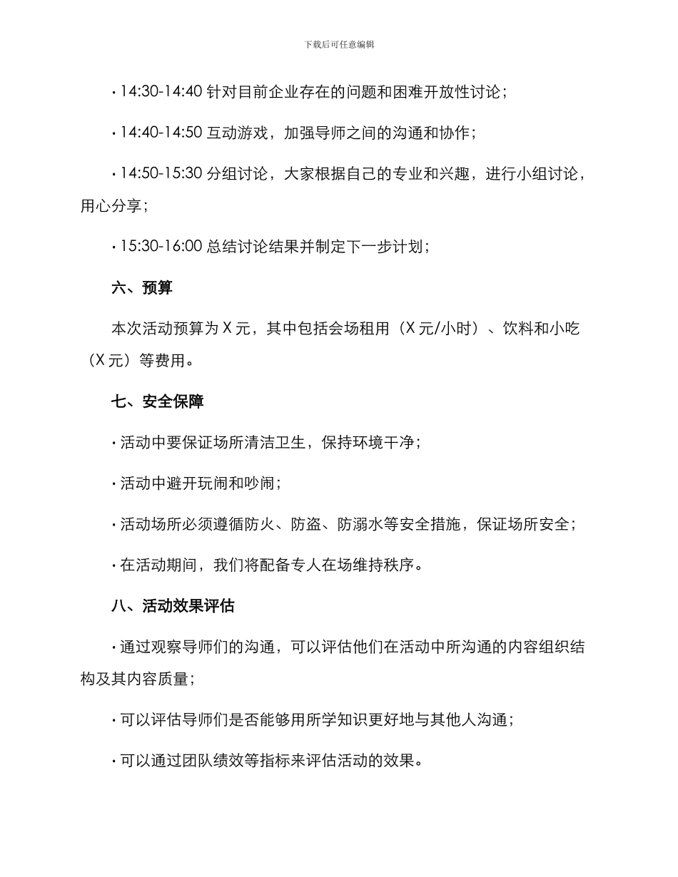 全员导师见面活动方案_第2页