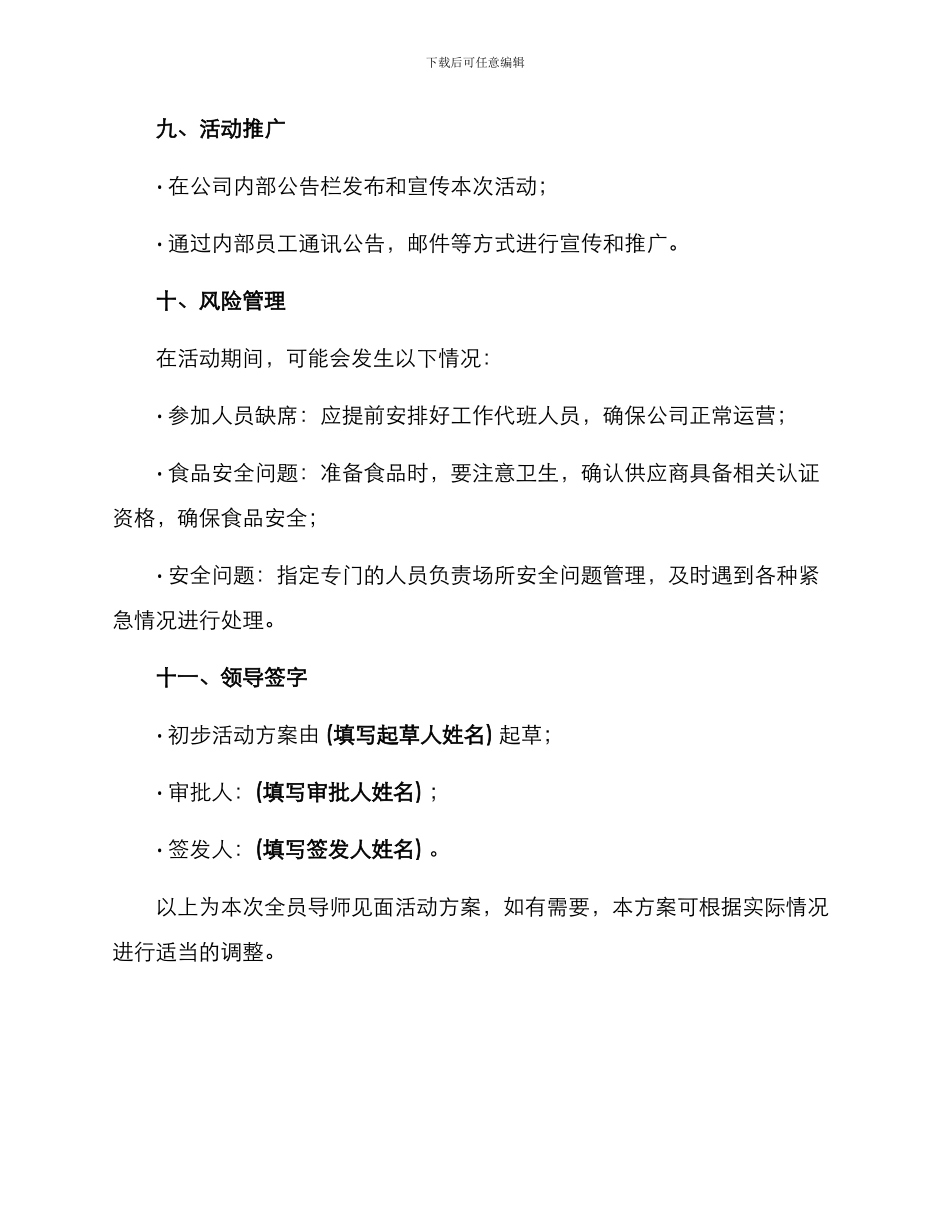 全员导师见面活动方案_第3页