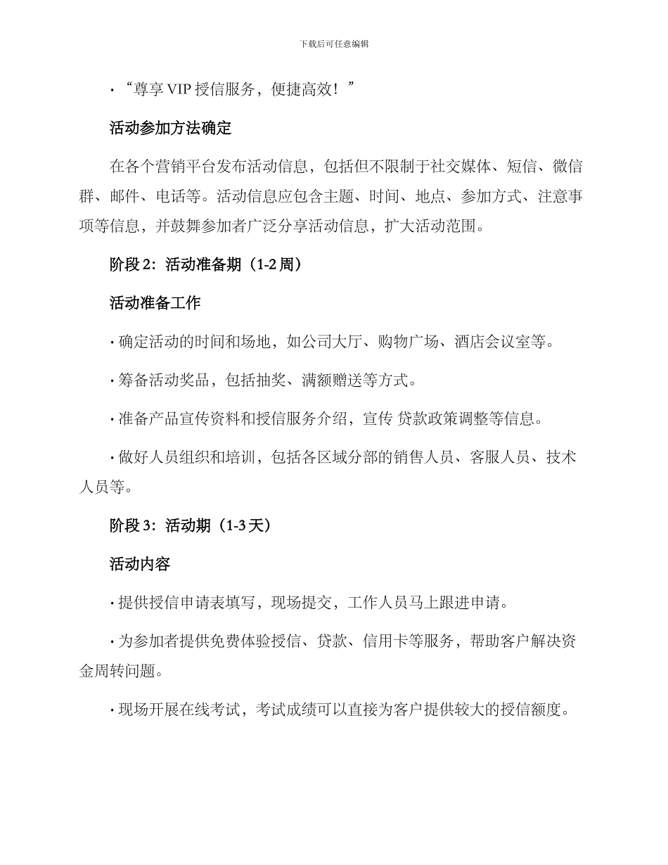 全员授信活动方案_第2页