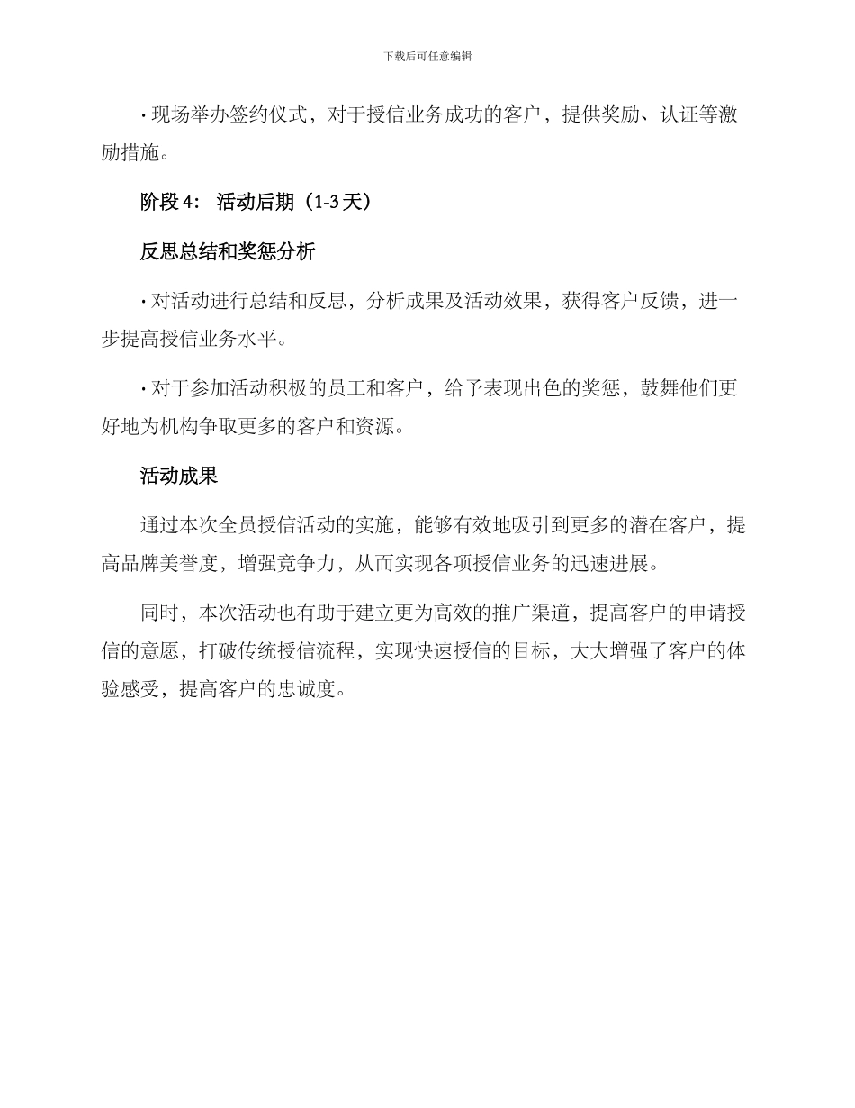 全员授信活动方案_第3页