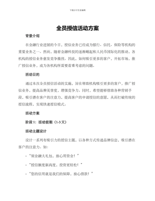 全员授信活动方案