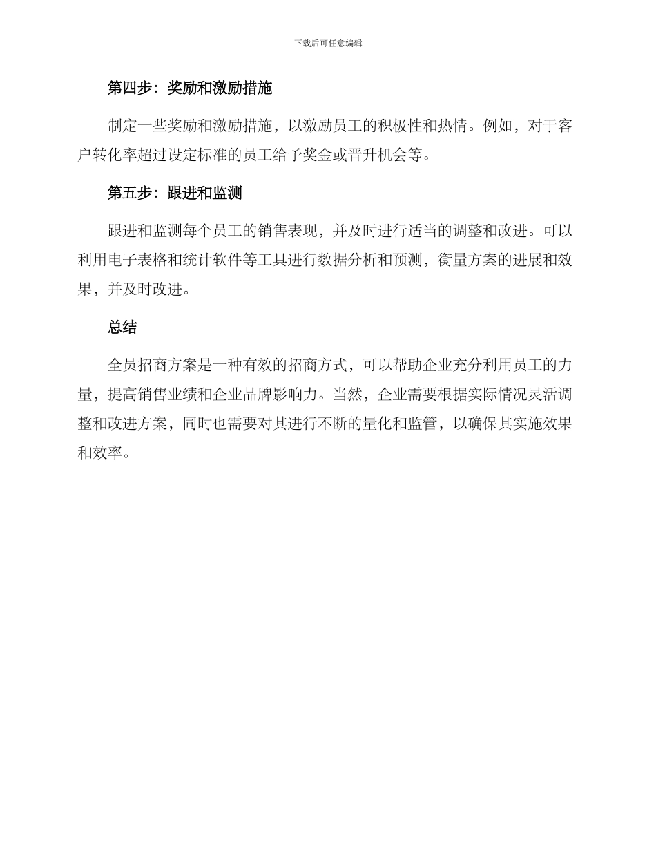 全员招商方案_第2页