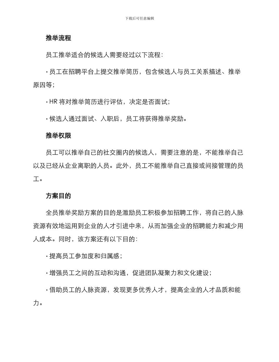 全员推荐奖励方案_第2页