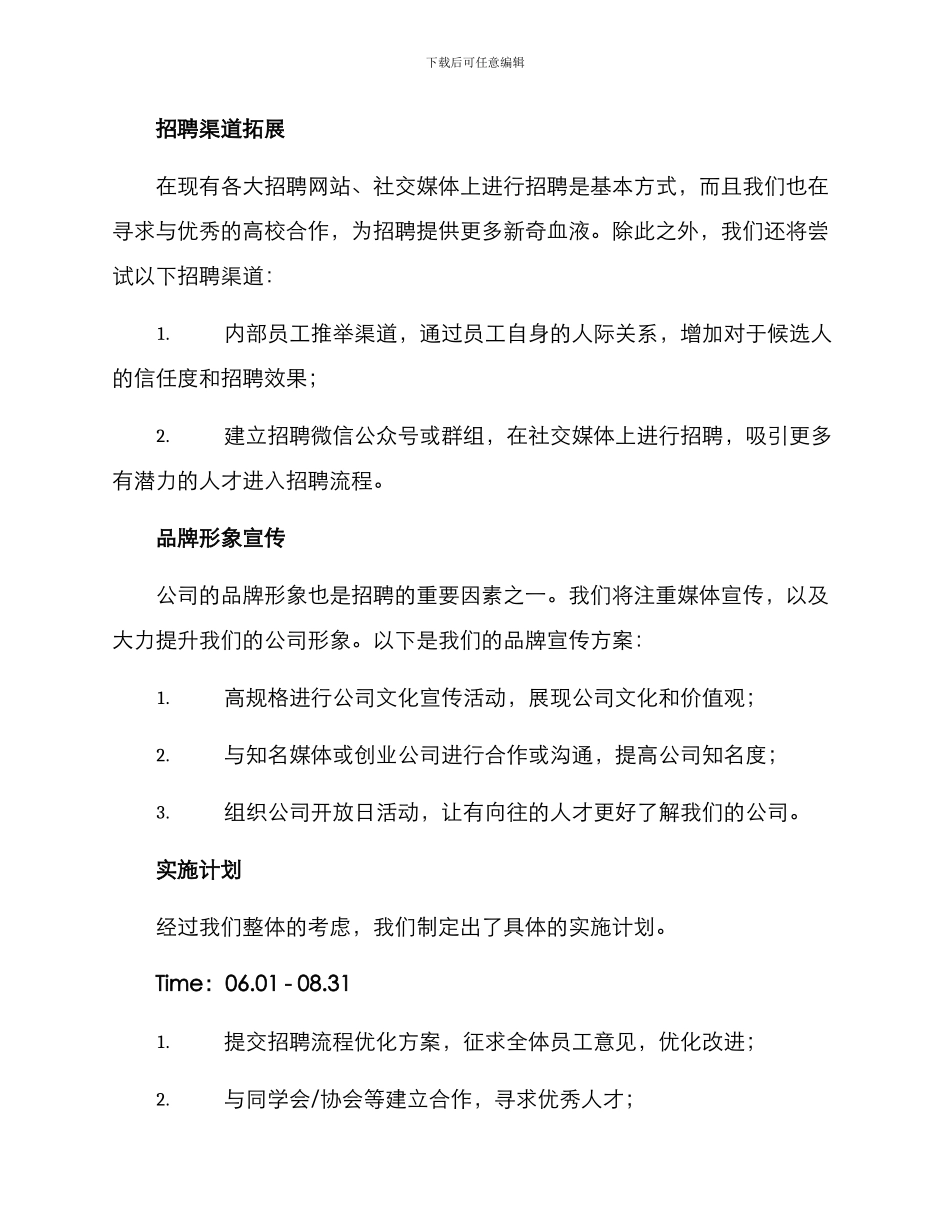 全员招聘策划方案_第2页