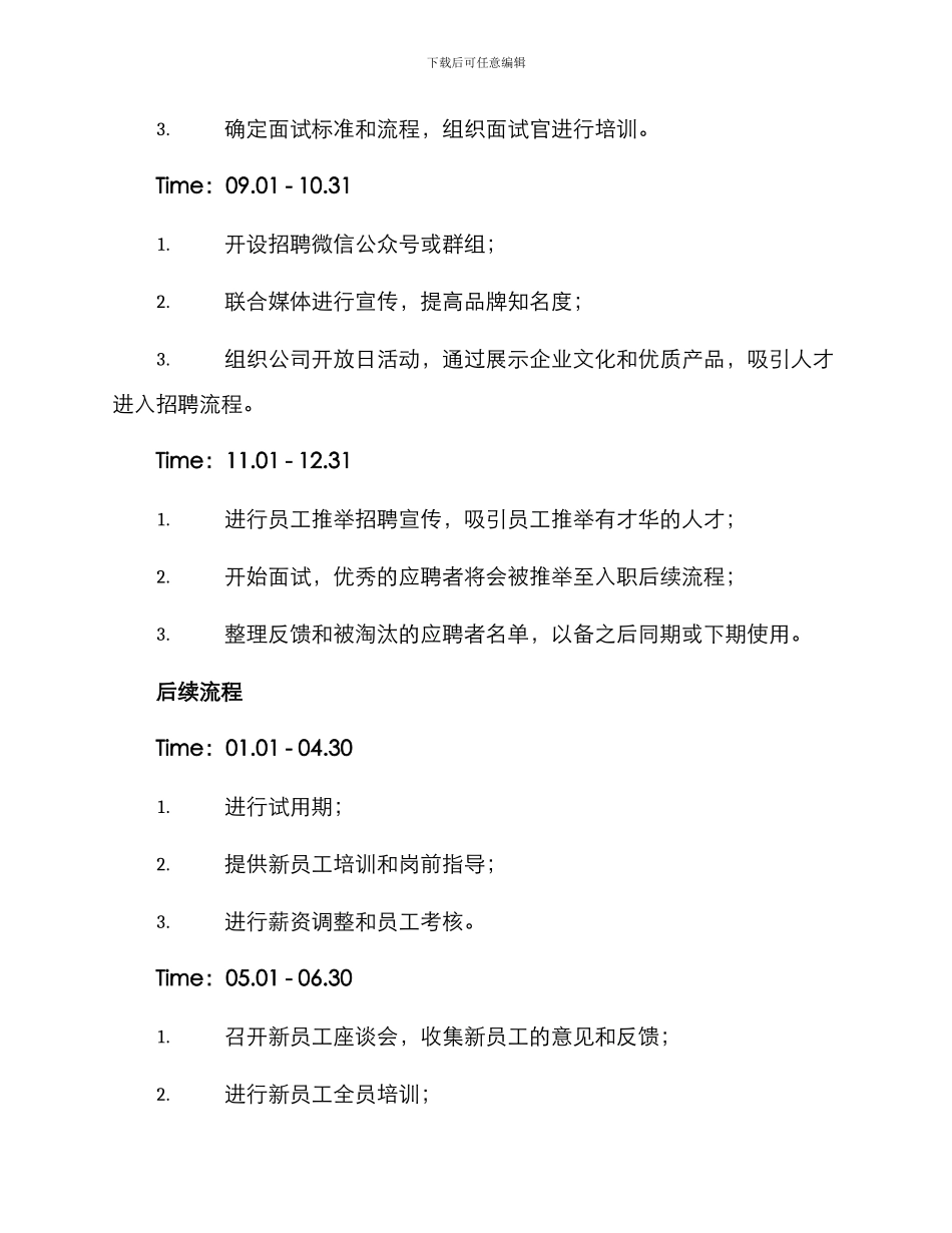 全员招聘策划方案_第3页