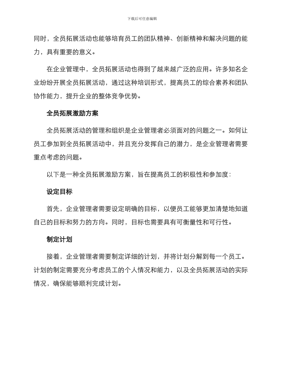 全员拓展激励方案_第2页