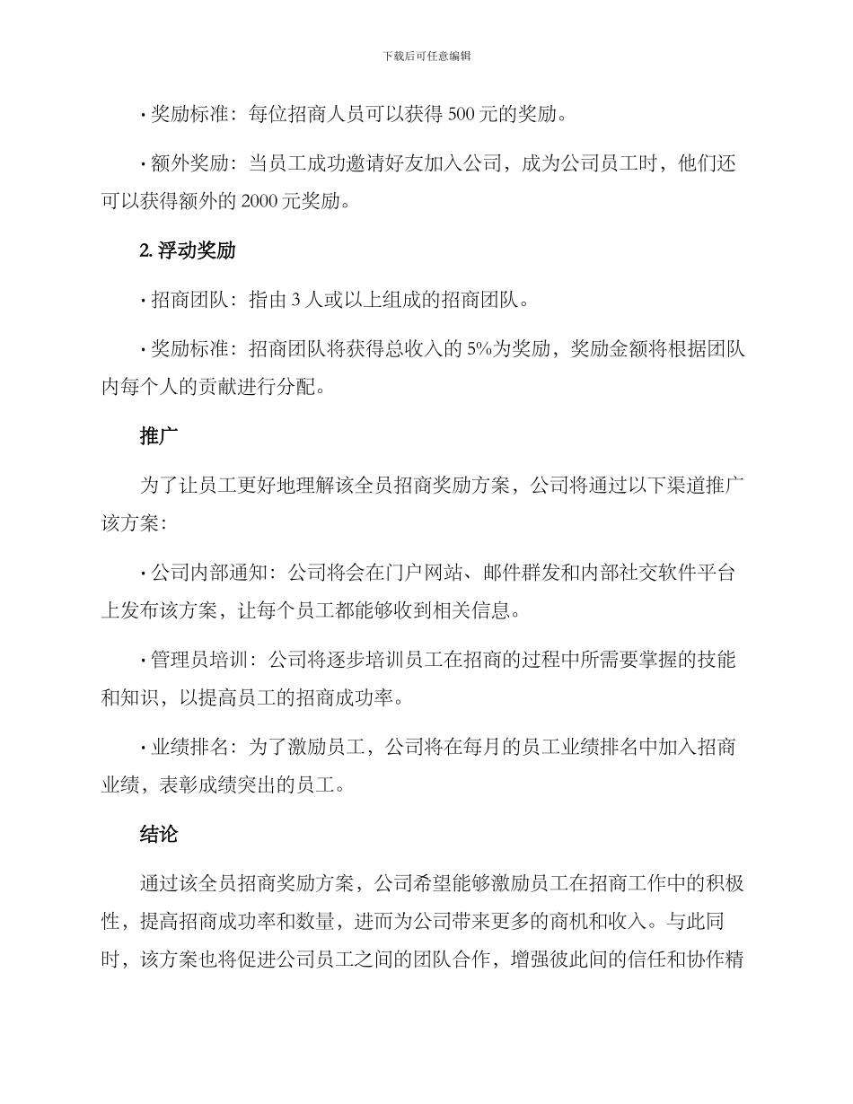 全员招商奖励方案_第2页