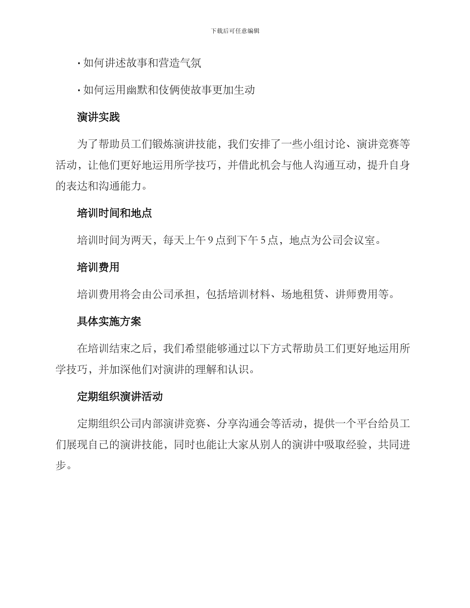 全员演讲方案_第2页