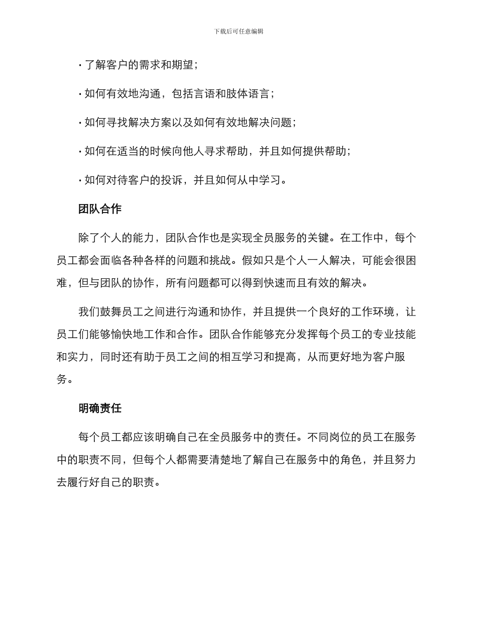 全员服务执行方案_第2页