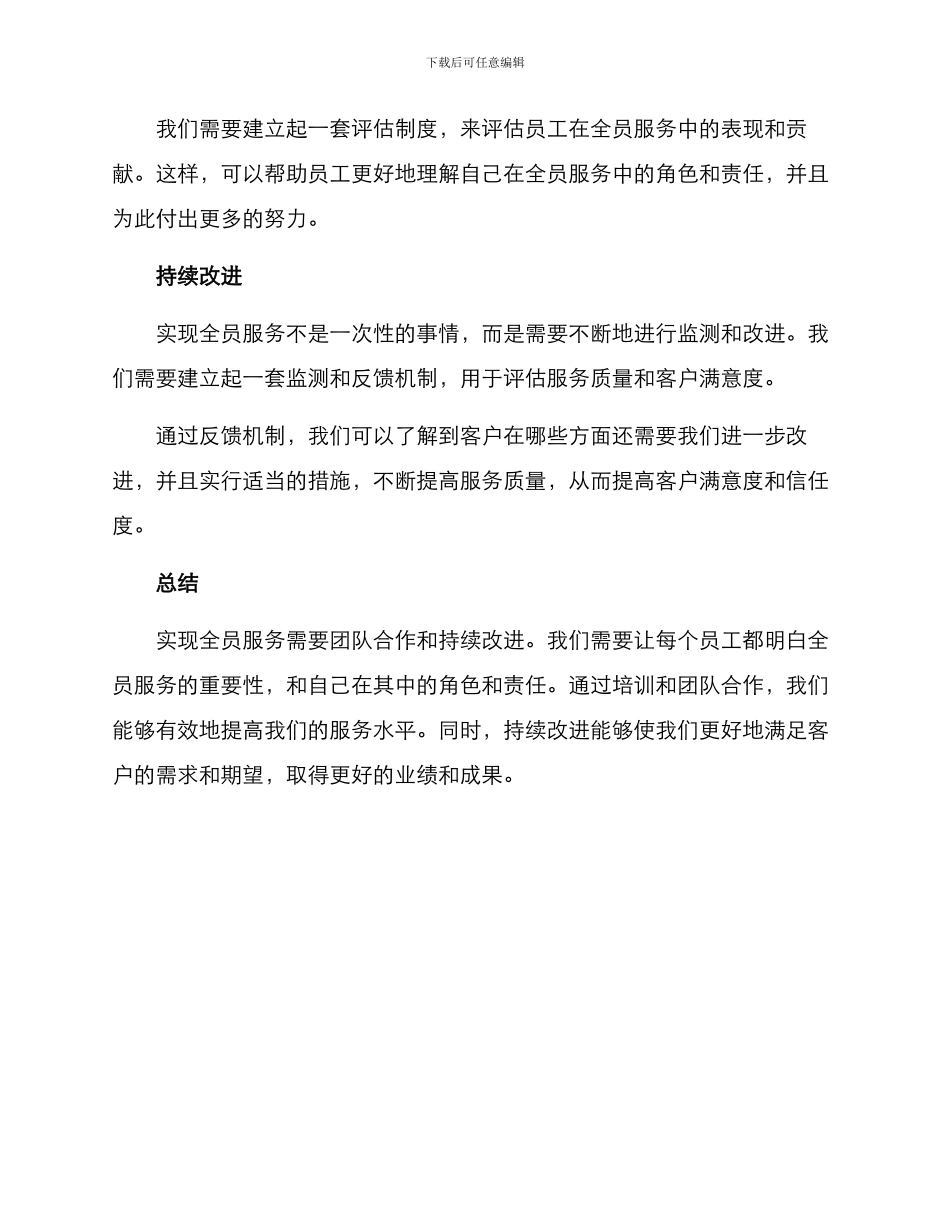 全员服务执行方案_第3页