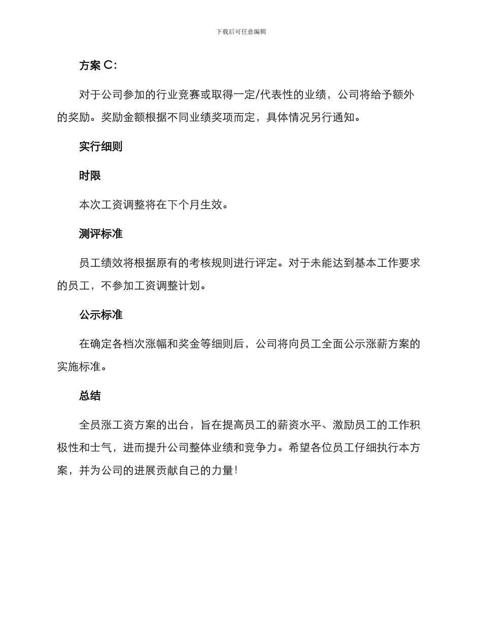 全员涨工资方案_第2页