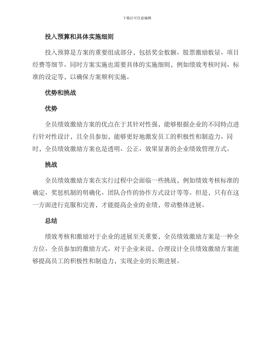 全员绩效激励方案_第2页