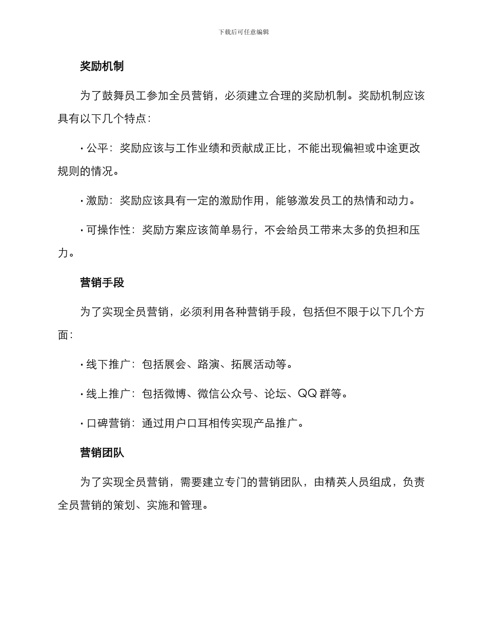 全员营销方案草案_第2页
