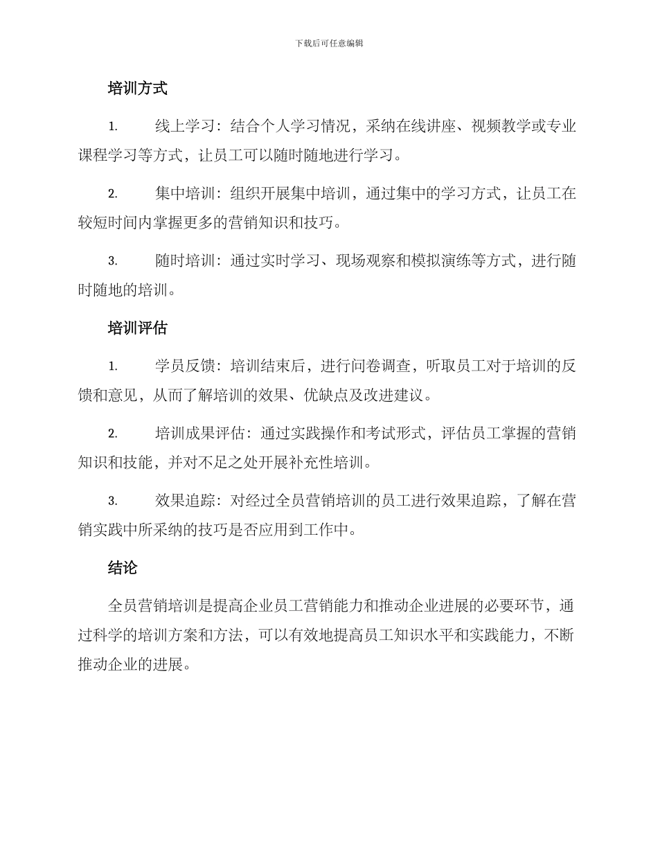 全员营销培训方案_第2页